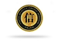 AAA+級(jí)中國質(zhì)量信用企業(yè)
